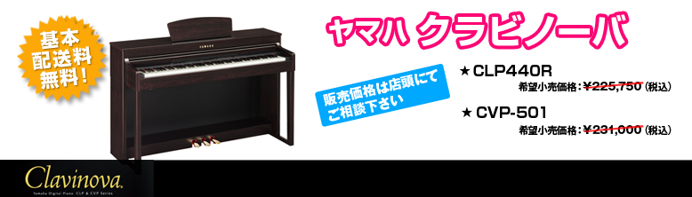 ヤマハクラビノーバ 新製品