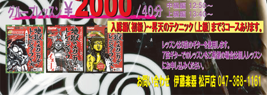 「地獄のメカニカル・トレーニング・フレーズ」「地獄カルテット」小林信一 ギターレッスン in 伊藤楽器松戸店