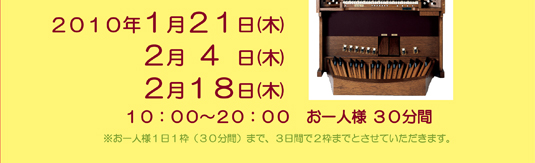 イトウミュージックサロン船橋 クラシックオルガン 無料試弾会／バイカウント Prestige50