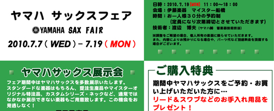 【Beginner's SET】YAS-275SET（リード、教則DVD、お手入用品、メトロノーム＆チューナー付）フェア価格114,800円。YTS-275SET（リード、教則DVD、お手入用品、メトロノーム＆チューナー付）フェア価格138,800円／伊藤楽器 管楽器専門店 マイスター船橋店