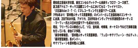 伊藤楽器 マイスター松戸店／サックス奏者 西尾貴浩氏による&rdquo;サックスクリニック&rdquo;開催