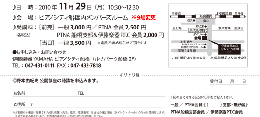 野本由紀夫 公開講座「リストを弾くための10のポイント」