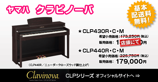 YAMAHAクラビノーバ 新発売