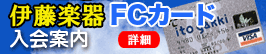 �ɓ��y��FC�J�[�h����ē�