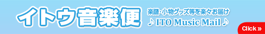 ヤマハ音楽便
