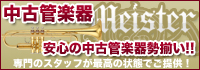 中古管楽器