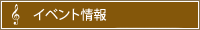 �C�x���g���