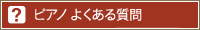 メンテナンスについて