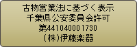 �Õ��c�Ɩ@�Ɋ�Â��\��
