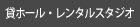 �݃z�[���E�X�^�W�I