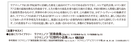 平井丈二郎 平井李枝「ラフマニノフ公開講座」