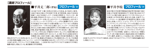 平井丈二郎 平井李枝「ラフマニノフ公開講座」
